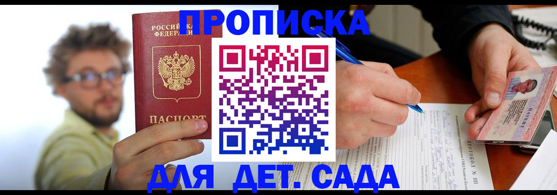 временная регистрация гарантия в Барабинске
