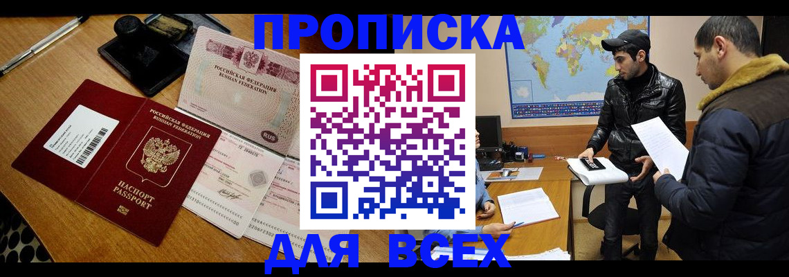 пропишу в квартире в Барабинске