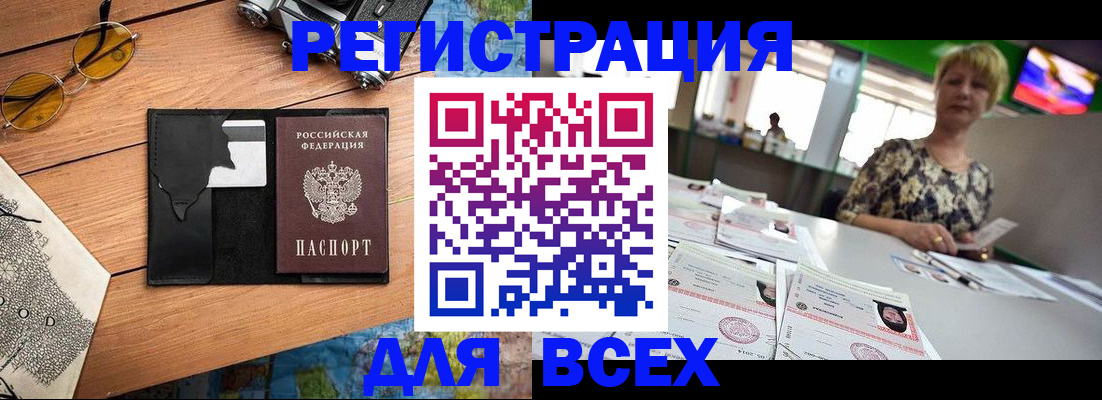 прописка для школы в Барабинске