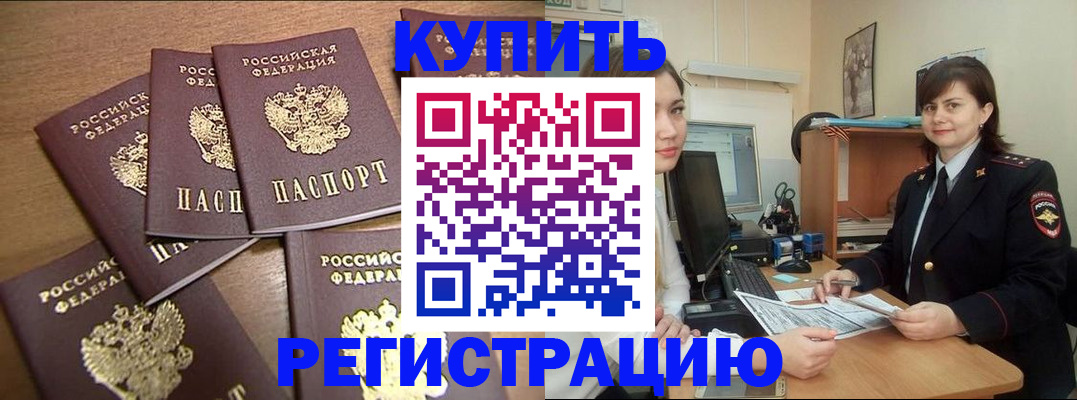 временная регистрация поиск в Барабинске