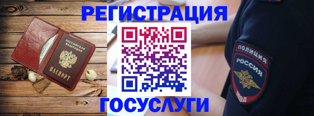 миграционный учет в Барабинске